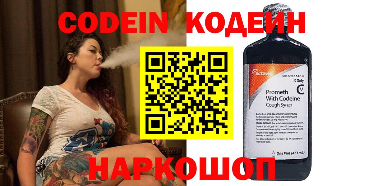 Кодеиновый сироп Lean напиток Lean (лин)  Вход с VPN  Магадан 