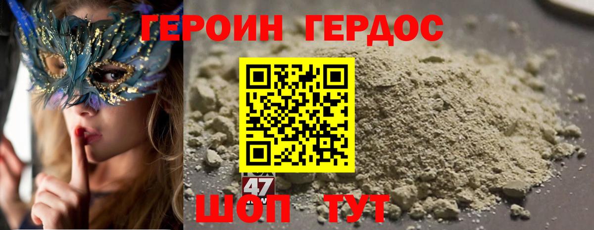 ГЕРОИН герыч Магадан