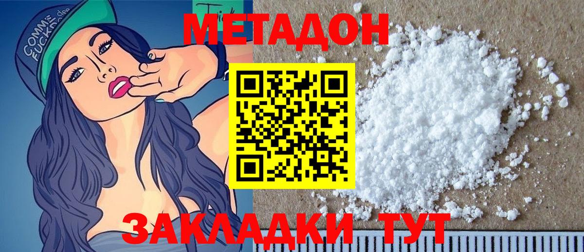 Метадон methadone Магадан