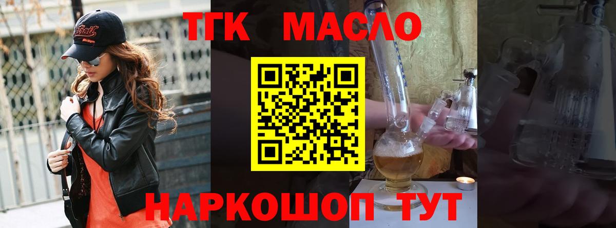 ТГК THC oil Магадан